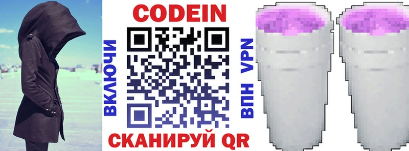 Кодеин напиток Lean (лин)  Мамадыш 